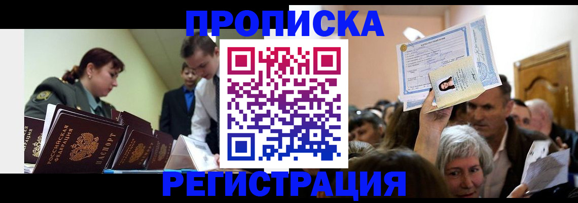 прописка в Свердловской области