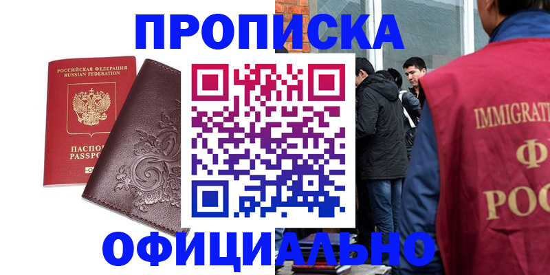 прописка гарантия в Свердловской области
